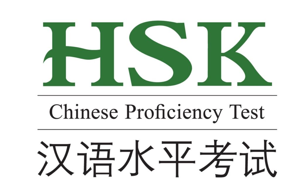 Logo Ujian yg di atasi oleh Kursus Persiapan HSK 2025